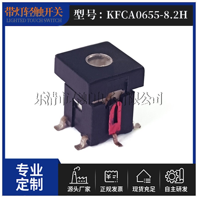 春虹带灯轻触开关贴片六脚LED灯带帽子复位开关KFCA0655-8.2H