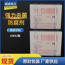 华科88强力杀菌防腐剂 卡松清洁剂湿巾洗发水适用含量10杀菌防腐