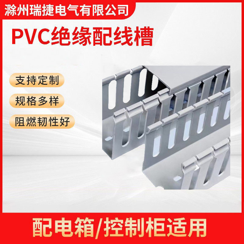 工厂直销  80*25   PVC阻燃U型线槽配电箱专用绝缘走线槽直销批发