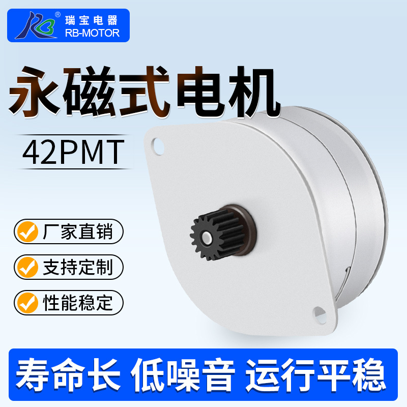 3.75°永磁式步进电机42PMT系列高速度低噪音自动化医疗设备电机