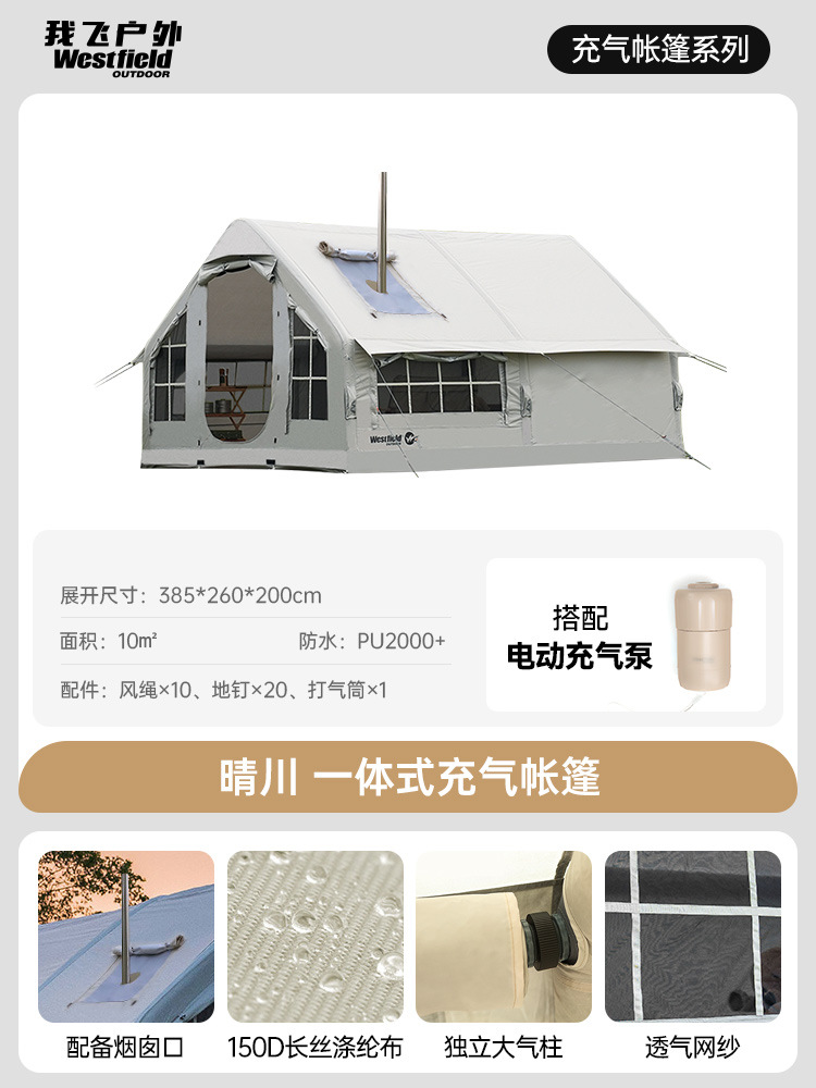 통합 풍선 텐트 + 전기 공기 펌프