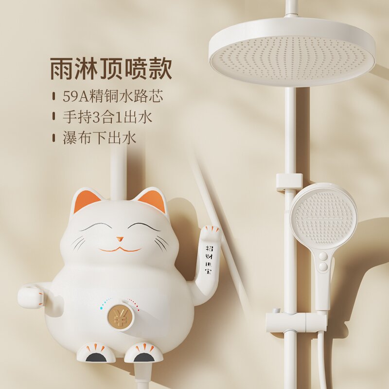 Nuevo juego de ducha de ducha Lucky Cat Modelado Boquilla sobrealimentada de control dual frío y caliente Suministro directo de fábrica