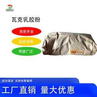 Wholesale German Wacker 32840185044 Rubber Powder Flexible Redispersible Latex Powder for Construction Mortar
