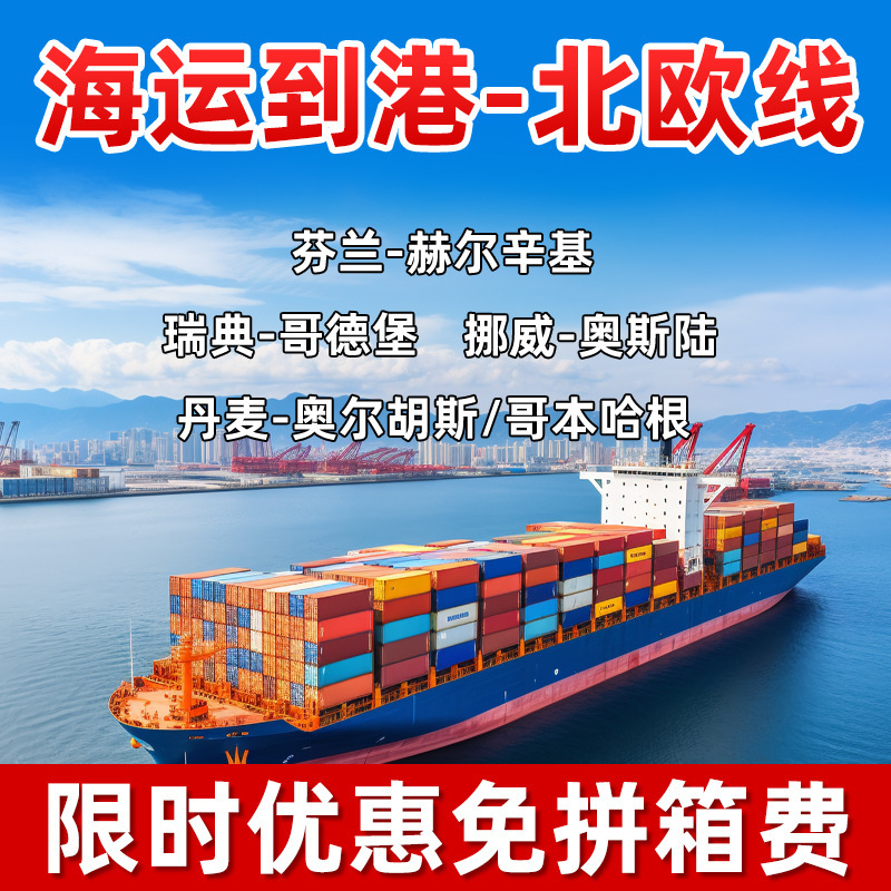 International Logistics Finland, Sweden, Denmark, Bulk Lcl Shipping to Port, Dap Freight Container Shipping International Logistics Finland, Sweden, Denmark, Bulk Lcl Shipping to Port, Dap Freight Container Shipping