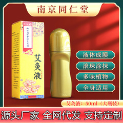 南京同仁堂緑金の家の灸液のボール式は艾毛の発熱液の灸液のメーカーの卸売りを塗ります。