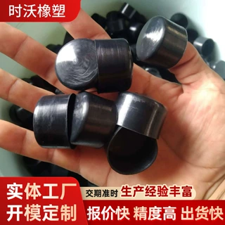 模压橡胶异形件圆管端头橡胶护套密封防尘橡胶杂件橡胶非标件