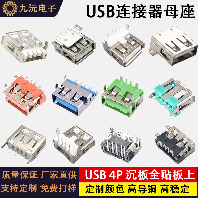 Supply of USB Female Connector Af180 Degree Vertical Straight Plug Flat Surface Mount Copper Terminal USB Female Connector Short Body Supply of USB Female Connector Af180 Degree Vertical Straight Plug Flat Surface Mount Copper Terminal USB Female Connector Short Body