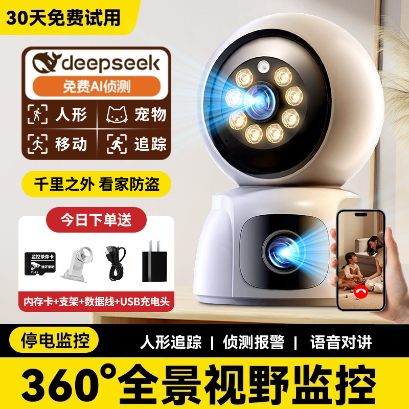 智能无线摄像头5G监控家用室内手机远程360度家庭夜视高清免插电