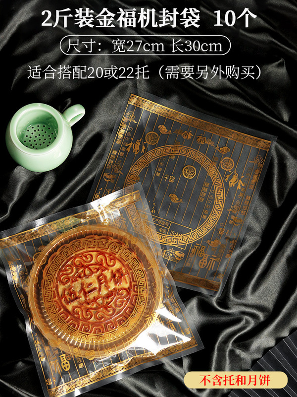 2025大月饼包装袋一斤500克1500g月饼托中秋广式大月饼机封袋批发|undefined