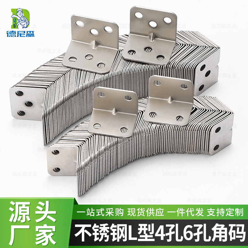 Stainless Steel Angle Bracket L-Shaped 90-Degree Right Angle Bracket Furniture Connector Fixing Piece Shelf Support Multi-Hole Stable