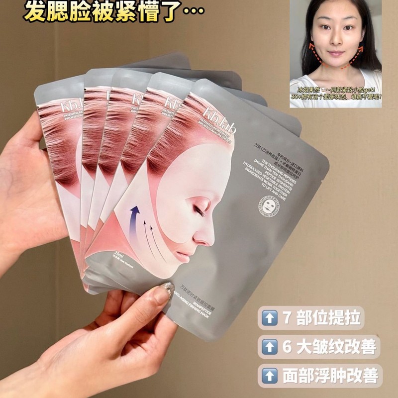 Kb.lab万肽逆时紧致提拉面膜多效合一抗皱紧致改善肌肤松弛焕颜|undefined
