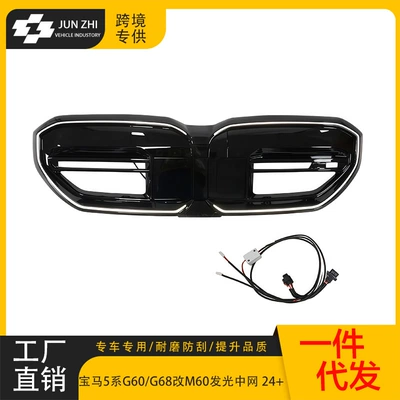Suitable for BMW's new 5-series Zhongwang