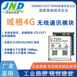 Shanghai Yuge 4g Full Network Multi-Band Cat1 Module Clm920-Re3 4g Wireless Communication Module
