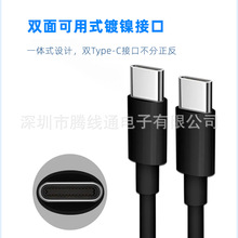 1米足2A双C接口PD快充数据线 C/C5芯快充线 双type-c口数据线
