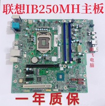 适用联想B250主板IB250MH M410 M415 510A M2601k M2200r T4900d