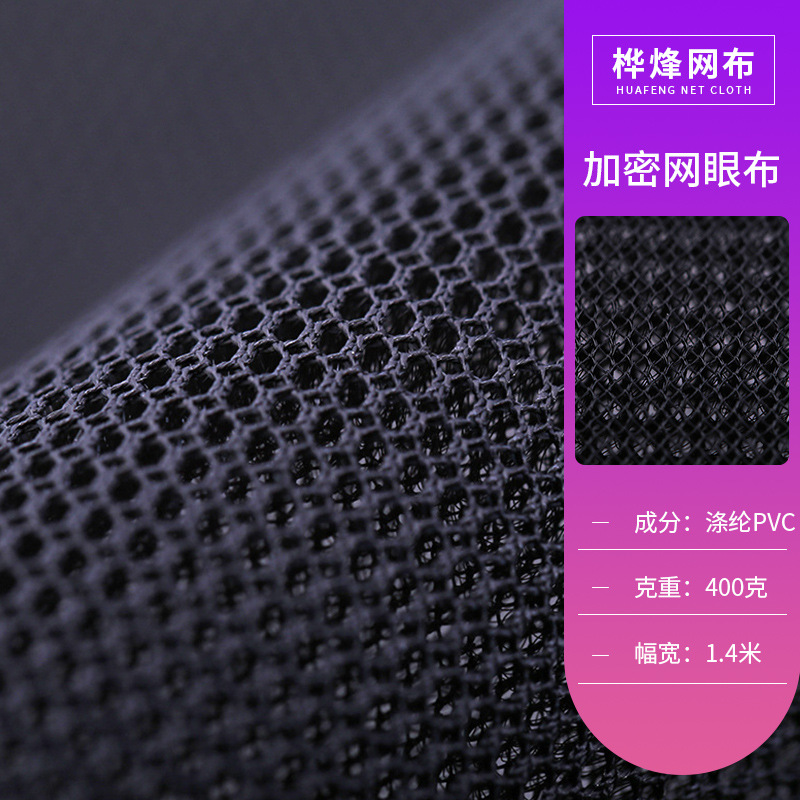 涤纶+pvc网格加密网眼布透气速干洗衣袋运动服内衬三明治网眼布