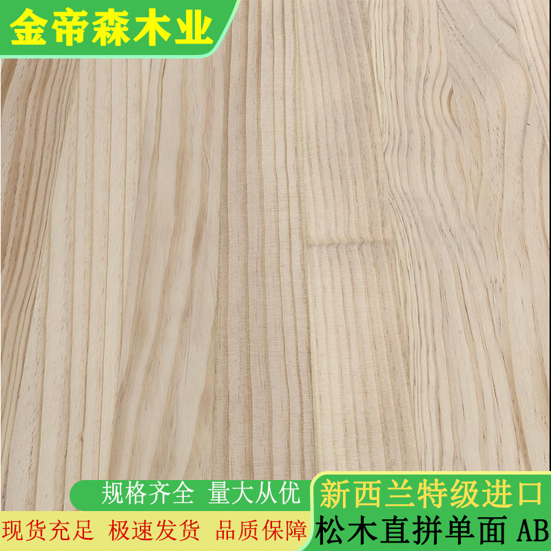 New Zealand Pine Straight Solid Wood Board Ab Single-Sided Knot-Free E0 Grade Solid Wood Board