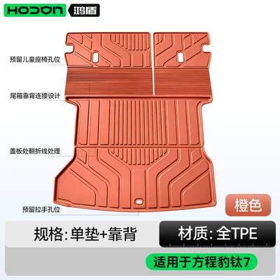 Suitable for Fang Cheng Bao Titanium 7 Trunk Mat, 26 Models of Tpe Integrated Trunk Mat, Car Modification Accessories, Foot Mat Supplies (Trunk Mat) - suitable-for-titanium-7-orange-upgraded-integrated-trunk-mat-no-specifications
