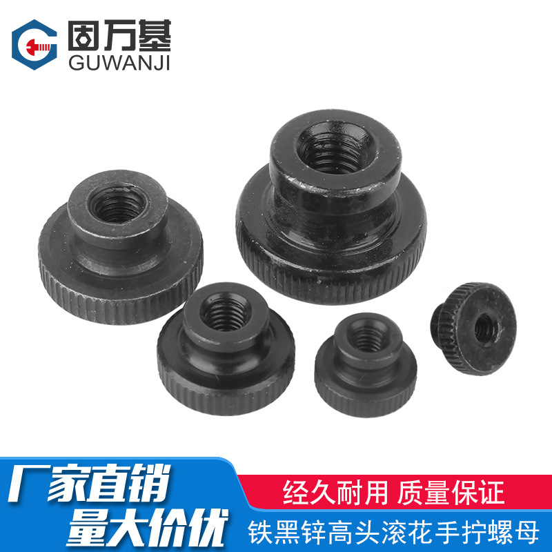304不锈钢铁黑镀锌镀镍高头滚花螺母GB806手拧滚花螺丝螺母M3-m12