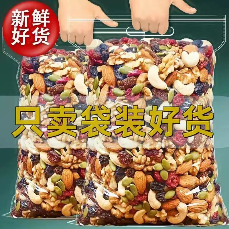 新货美味优质散装每日坚果混合果仁小孩零食混合坚果工厂一件批发