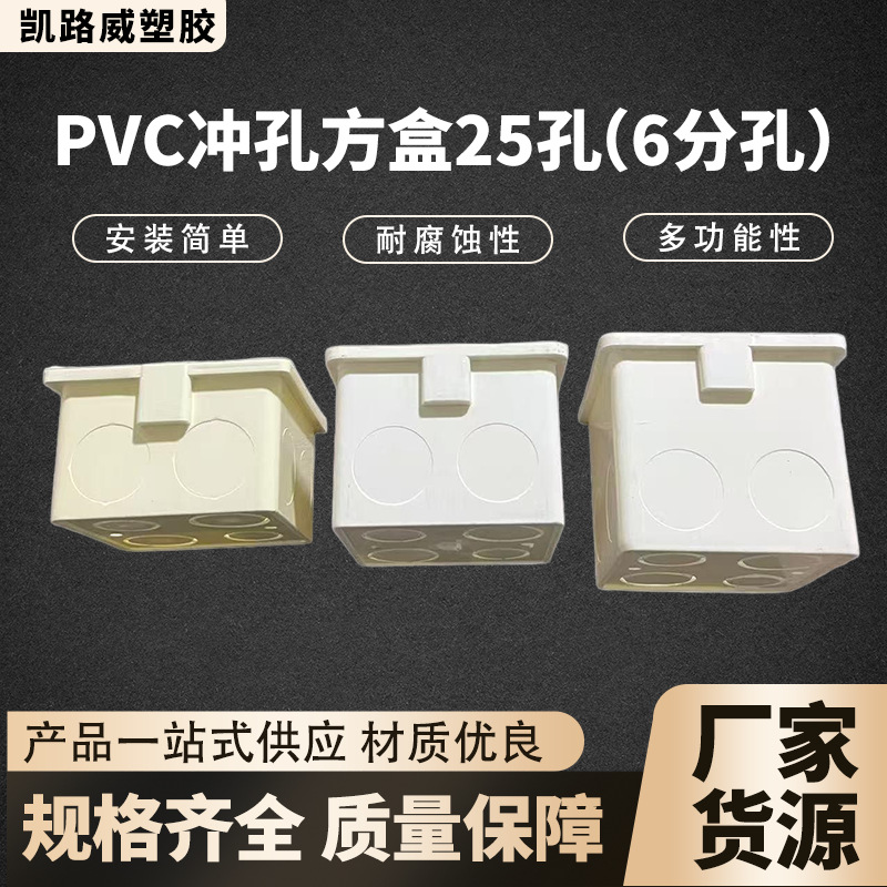 接线盒86型暗装底盒6分孔pvc阻燃开关预埋加厚穿线暗盒25孔接线盒