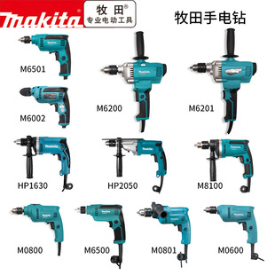 makita Japan Muda electric drill impact drill HP1630 small electric hammer multifunctional household multifunctional hand gun drill