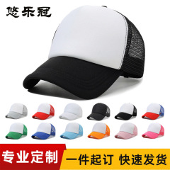 定制LOGO海绵网棒球帽刺绣旅游广告帽遮阳学生志愿者货车帽子定制