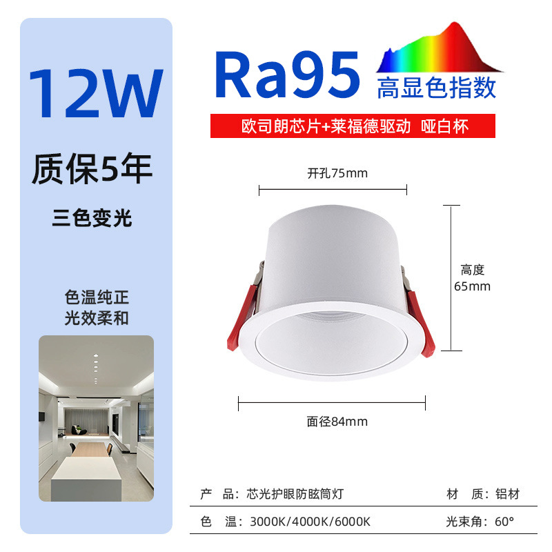 12w matte white three-color dimming