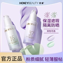 透蜜美白防晒隔离霜提亮肤色妆前乳遮瑕三合一学生官方正品素颜霜