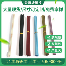 定制香薰棒纤维棒室内香水扩香棒挥发棒3mm4mm5mm无胶香薰棒厂家