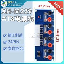XH-M229 ̨ʽ�������ԴATXת�Ӱ�ȡ�������ģ�鹩�����������