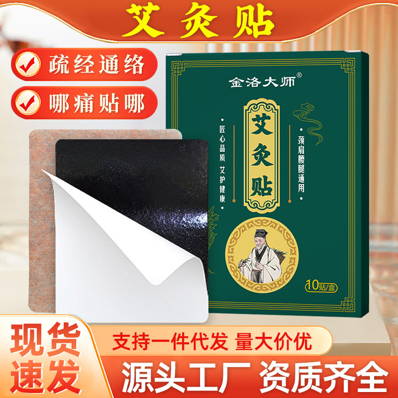 香港の大薬局の生姜は発熱のショウガを貼って膝を貼って頚椎を貼って小黄ショウガの灸を貼って発熱の透骨を貼ります。|undefined