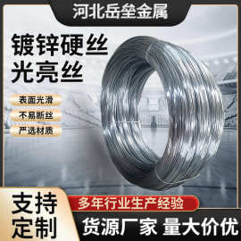 光亮型镀锌铁丝硬丝低碳钢丝镀锌软丝防锈铁丝光亮镀锌丝厂家直销