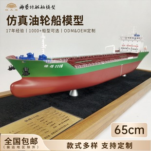 65cm Dangerous Goods Ship Model Comes with Pictures, Batch Customization, Shipping Gifts, Haiyifang Artificial Ship Model Factory