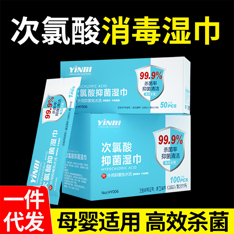 Hypochlorous Acid Disinfectant Wipes for Children's Hands and Mouth, Gym Use, Sodium-Free, Individually Packaged, Chlorine-Containing, Antibacterial, Portable Wet Wipes Hypochlorous Acid Disinfectant Wipes for Children's Hands and Mouth, Gym Use, Sodium-Free, Individually Packaged, Chlorine-Containing, Antibacterial, Portable Wet Wipes