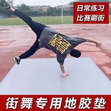 0ou街舞地垫breaking跳舞户外刷街bboy练舞垫子舞蹈瑜伽专用加厚