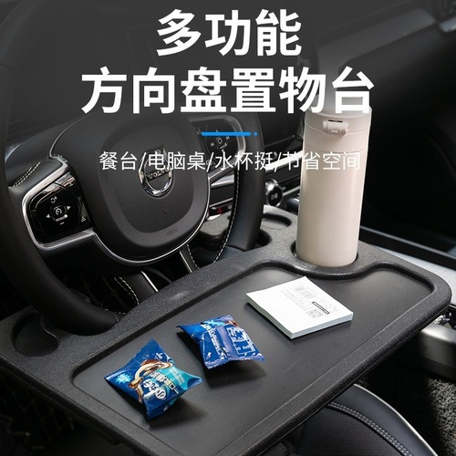Car steering wheel dining table car small table multi-functional car dining table writing office computer notebook holder