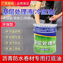 防水卷材自粘屋顶防漏沥青 干铺湿铺基层打底油丙烯酸酯封边胶