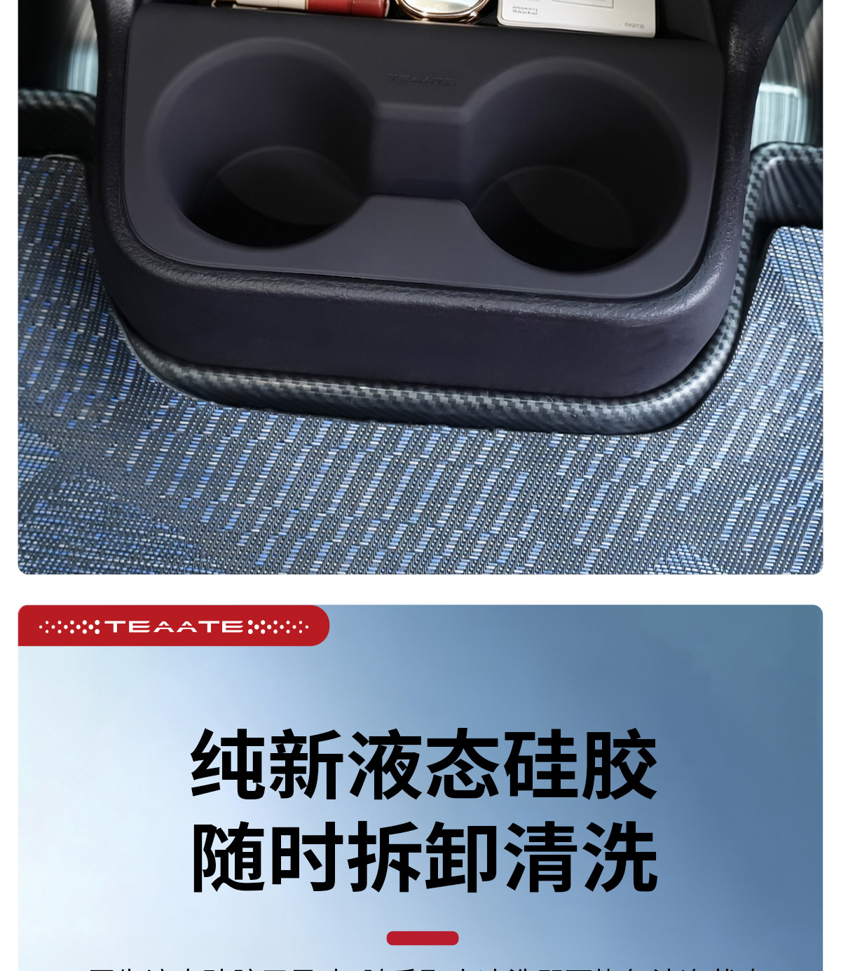 Special protective cover for the rear cup holder of the Senna Gravia armrest box, designed to prevent scratches and protect the Senna