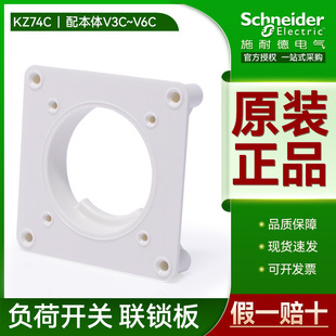 Schneider load switch interlock board electrical cabinet door lock extension rod installation KZ74C V5CV6C KCF3PZC