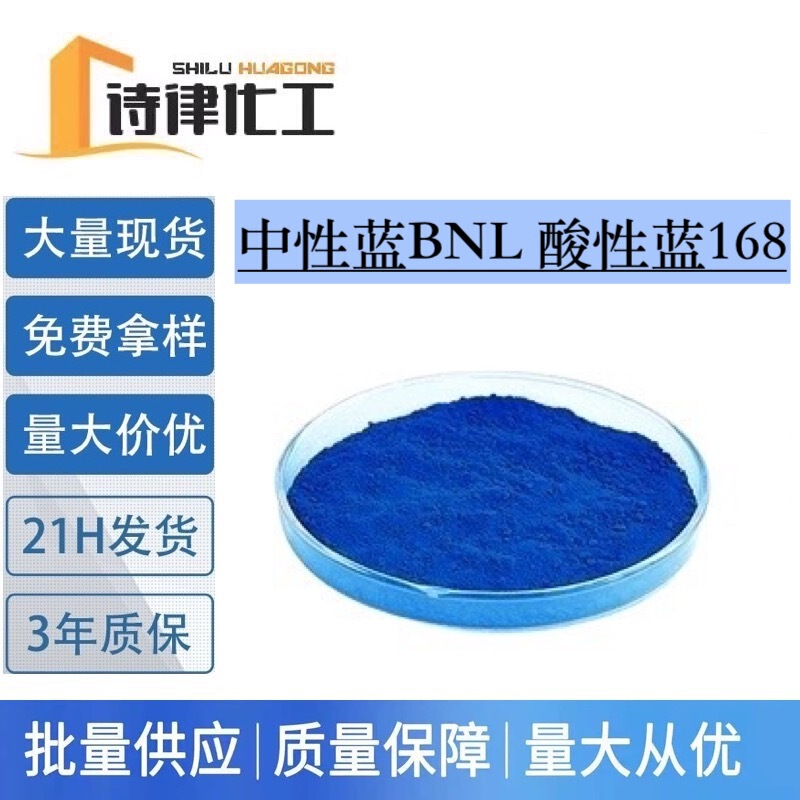 Mixed neutral blue BNL acid blue 168 wool textile fiber dye high purity water-based pigment