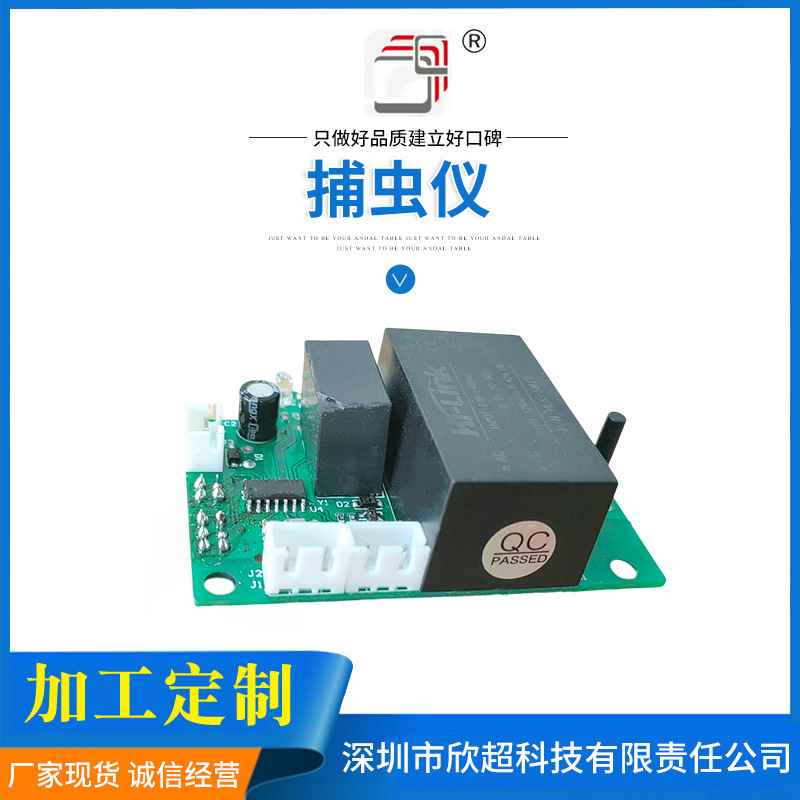 厂家供应 捕虫仪控制主板 PCB电路板板小电路板设计单片机