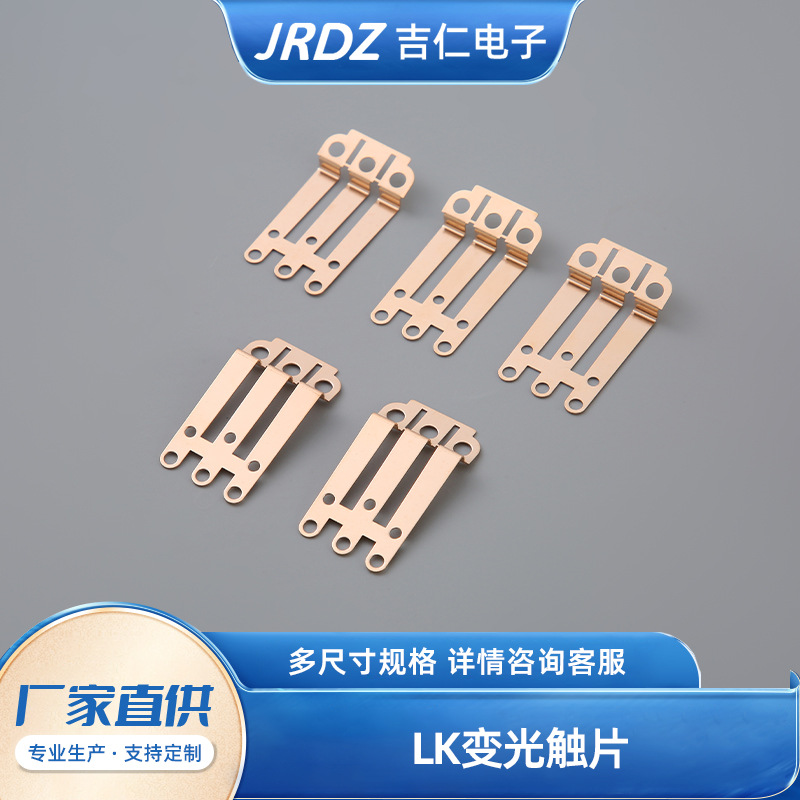 LK 变光触片汽车配件铍铜动触片系列 五金冲压件 五金弹片连接片