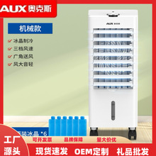 奥克斯空调扇冷暖两用冷风机家用小型无叶电风扇官方正品礼品批发