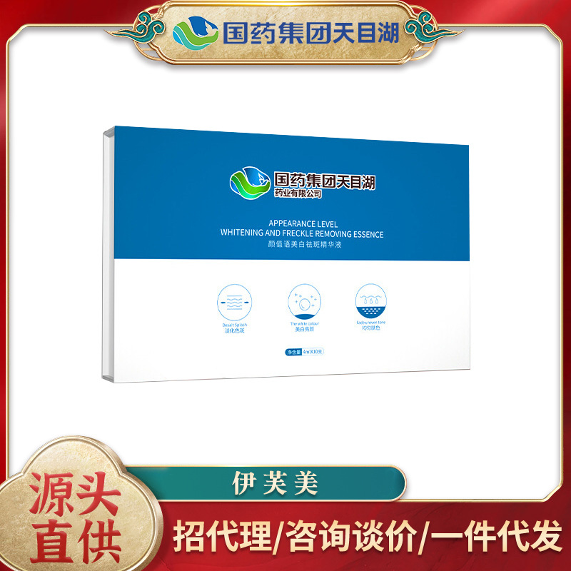 祛斑精华液.jpg
