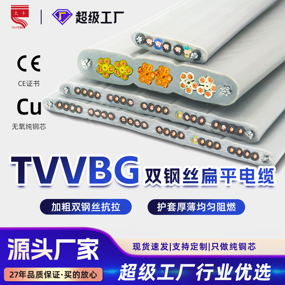 TVVBG电梯随行钢丝扁平电缆电线3 4 5-60芯行车扁线专用国标纯铜