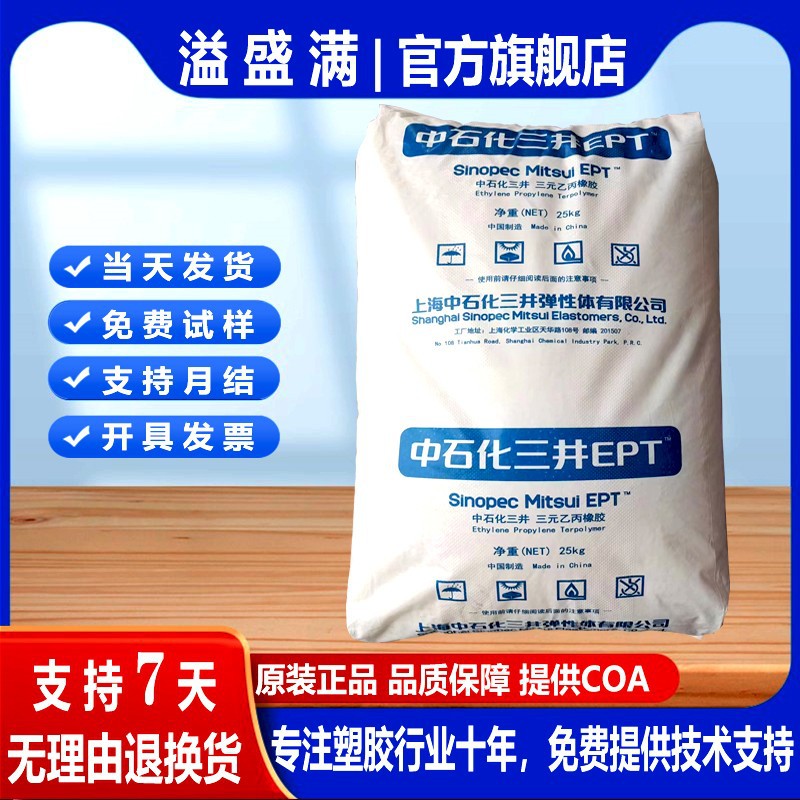 EPDM中石化三井 3072EM 橡胶减震器 垫圈 密封材料 膜压制品