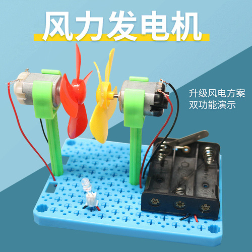 Wind turbine luminous charging science experiment student science and technology small production children's creative invention handmade materials