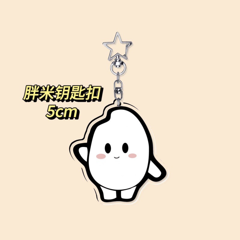 [스타 키체인] 지방쌀