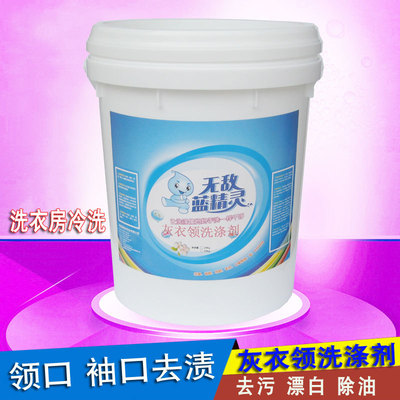 源头厂家衣物衣领净酒店洗衣房客衣衣领袖口预洗剂洗衣店衣领净|ru